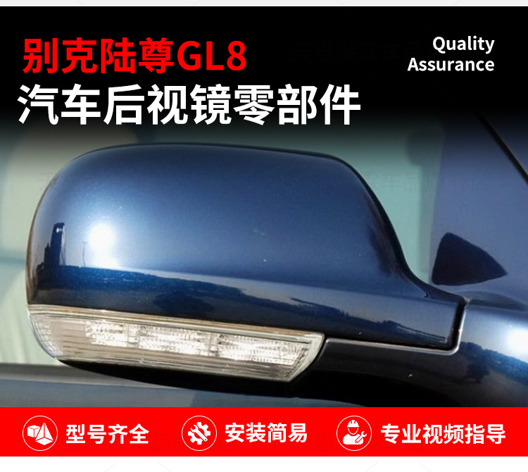 Suitable for Buick GL8 Lu Zun Rear Mirror Housing Rear View Mirror Rear Cover Lens Frame Mirror Turn Signal Bottom Shell