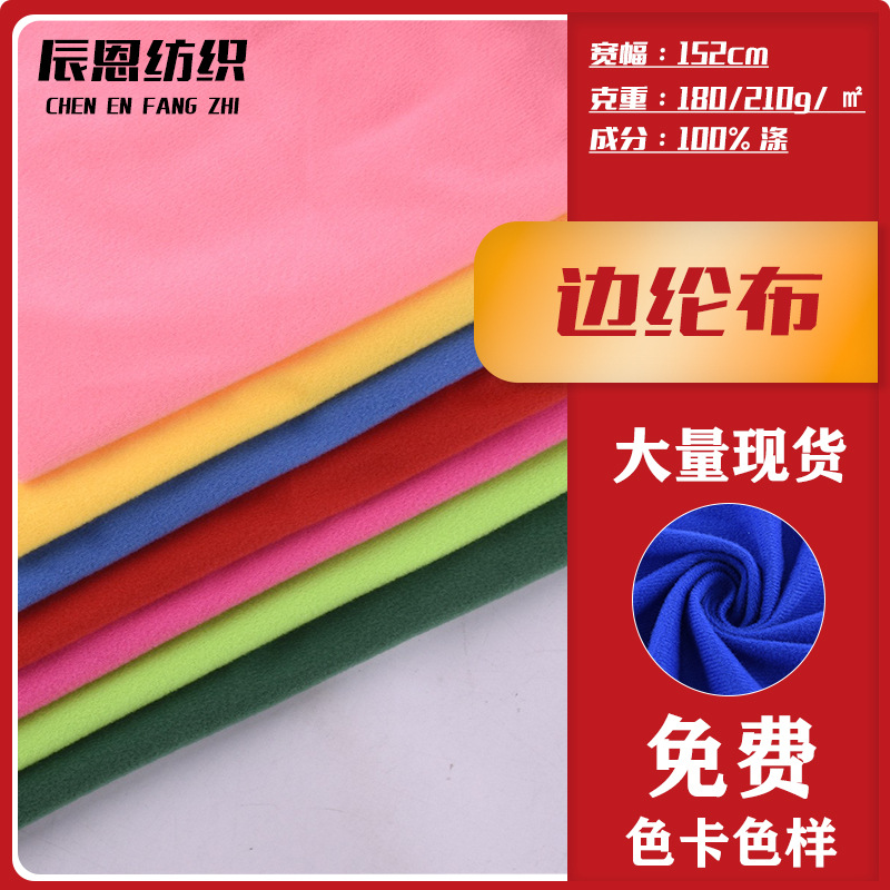 工厂现货边纶布拉毛布针织面料天鹅绒玩偶服饰鞋材箱包绒布料批发