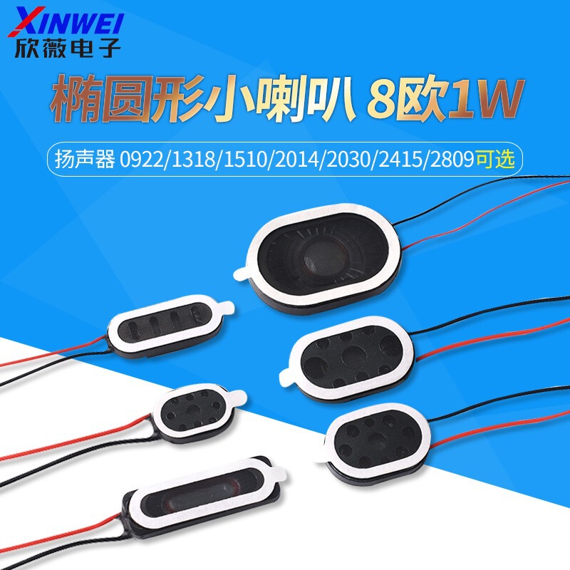 Oval Small Horn 0922/1318/1510/2014/2030/2415/2809 Speaker 8 Euro 1W