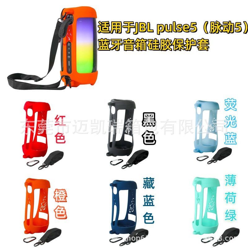 Suitable for JBL pulse5 Bluetooth speaker silicone protective case pulsating 5 generation soft silicone case outdoor portable bag