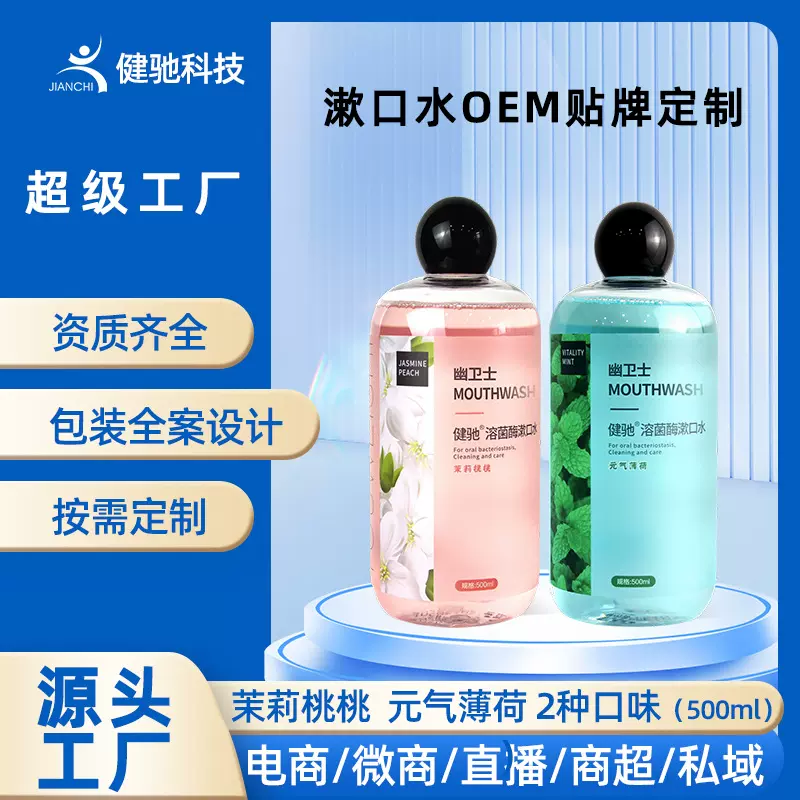 漱口水批发便携式清新口气条装漱口液工厂留香漱口水一次性独立装