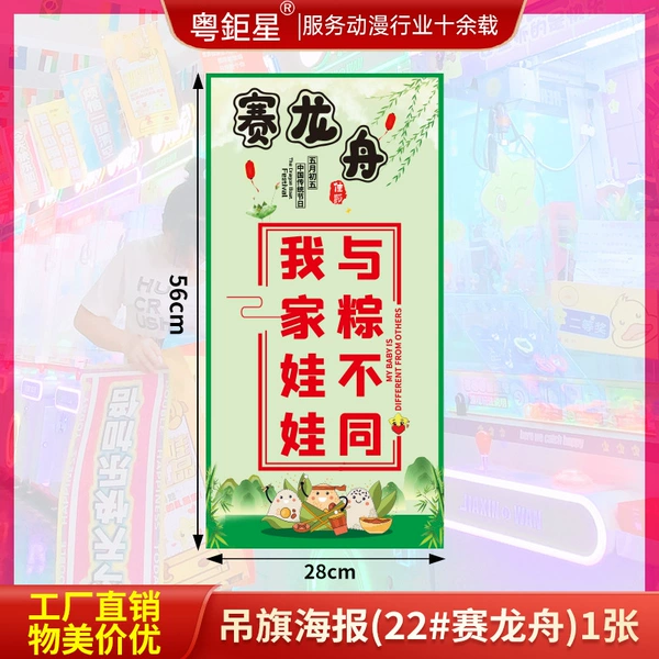 Flag hanging poster (22# Dragon Boat Race) 1 piece (28*56cm)