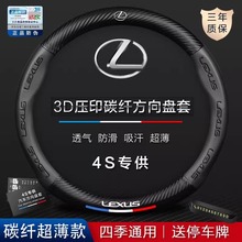 适用雷克萨斯方向盘套es200/260/300h/rx300/nx260/nx200/ct200h