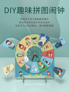 Wooden DIY fun puzzle alarm clock children's habit cognitive training early education training magnetic wooden puzzle toys