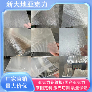 Factory Direct Sales Colorful Transparent Acrylic Water Ripple Board Stone Pattern Board Plexiglass Board Processing Cabinet Door Decoration