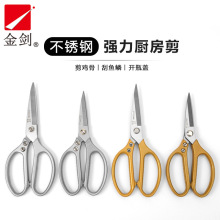 金剑厨房剪刀家用剪刀多功能大手柄厨用肉类食物剪刀