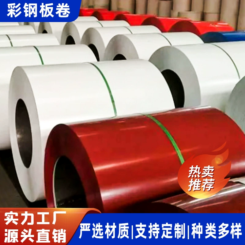 Производитель предлагает стальные рулоны с индивидуальной окраской, оцинкованные стальные рулоны, белые стальные рулоны без покрытия, цветные стальные рулоны 80-100 мм, полноразмерные рулоны высокой прочности.