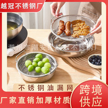 不锈钢加粗油炸控油漏网厨房沥油网盘家用双耳过滤网空气炸锅适用