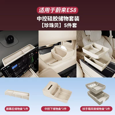 Box Storage Box, Central Control Silicone | Armrest box - 26-models-of-es8-central-control-silicone-storage-set-5-pieces-pearl-oyster
