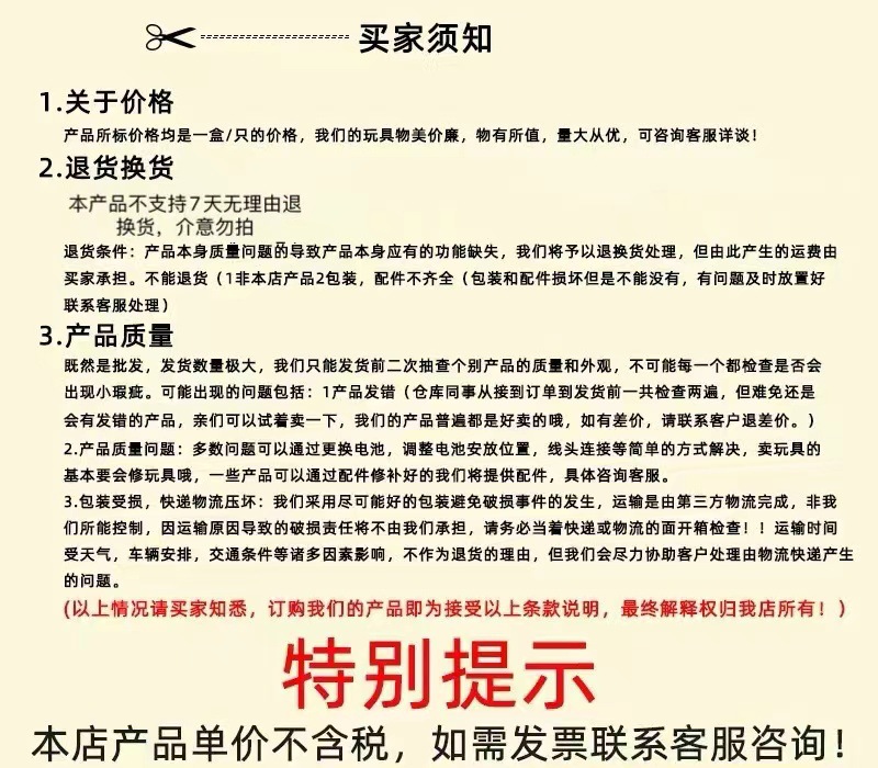 不支持7天退换货