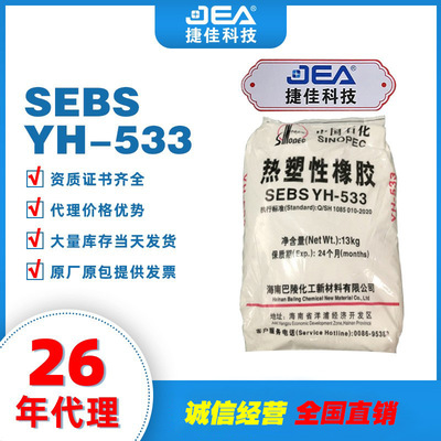批发原厂原包医用湖南岳化SEBS原料热塑性弹性体材料颗粒YH-533|ru
