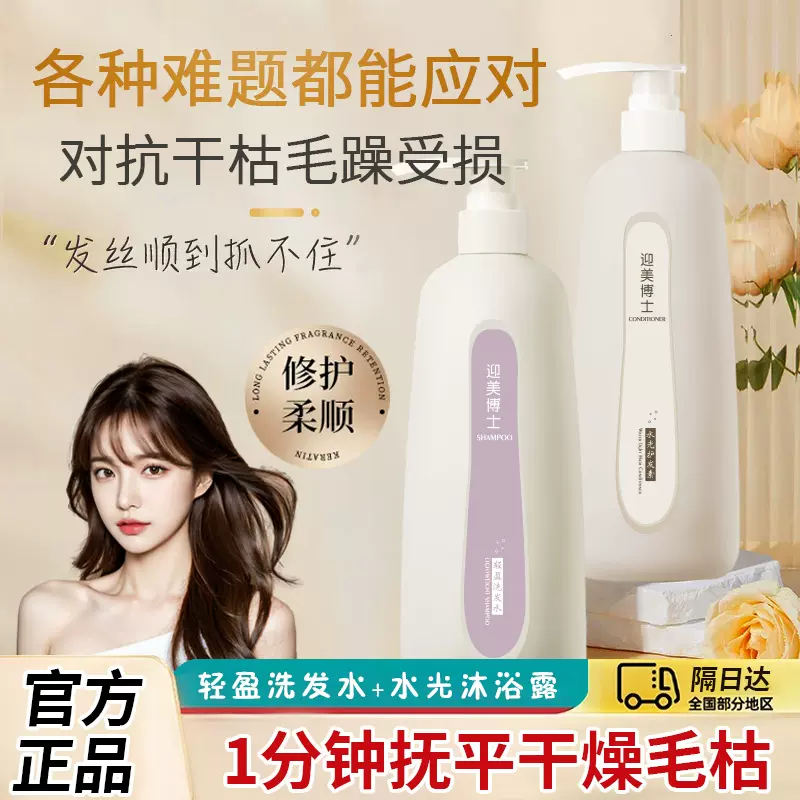 迎美博士轻盈洗发水去头屑滋润营养清爽控油去屑洗发水护发素批发