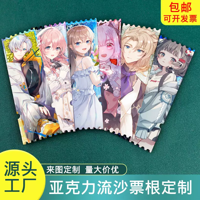 双闪动漫周边卡牌镭射票满天星小卡方卡明信片流沙票根书签定制
