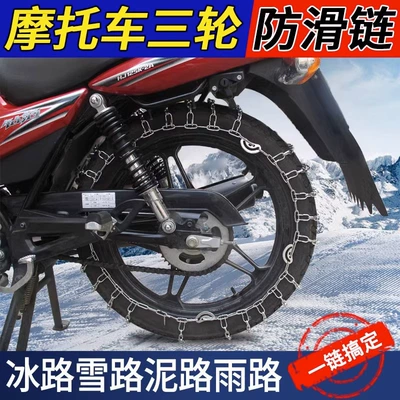 Electric car motorcycle metal antiskid chain 300-18 steel chain iron chain snow tire antiskid chain 300-10 (Tire snow chain)