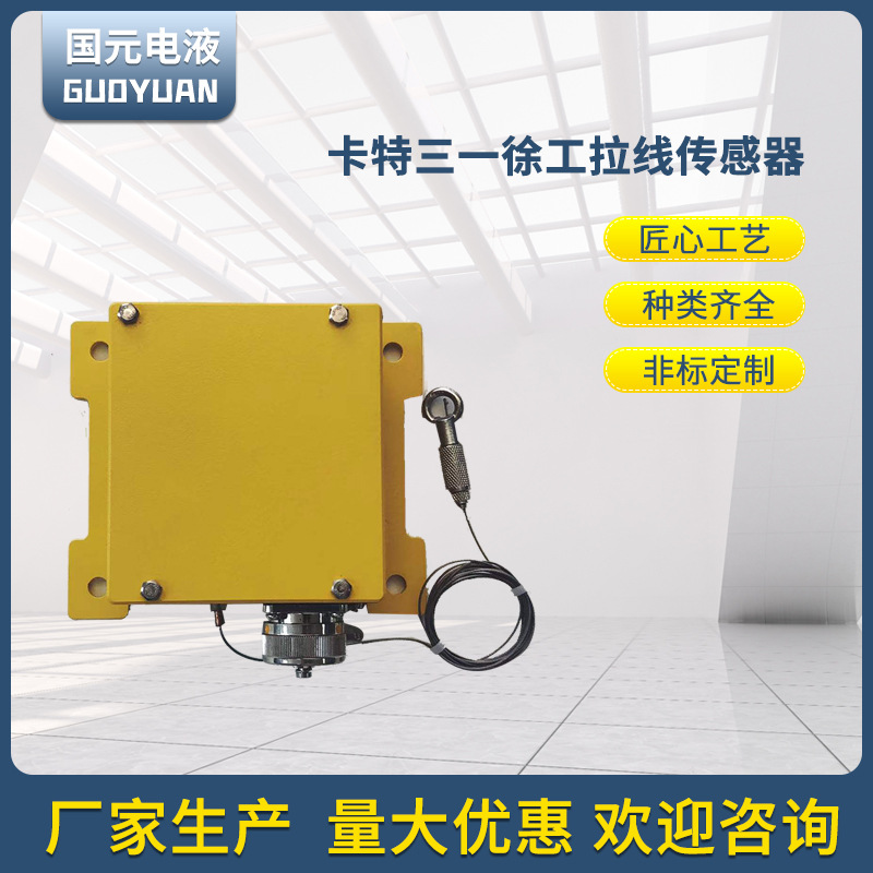 高精度拉绳深度传感器拉线传感器防水拉线位移传感器