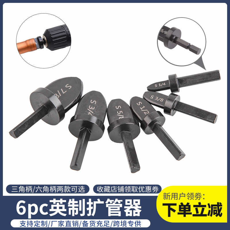 跨境新品6oc英制扩管器公制英制胀管器 六角柄空调铜管扩孔器套装