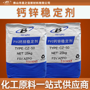 环保钙锌稳定剂 PVC透明薄膜塑料颗粒医疗软管用粉体助剂免费样品-阿里巴巴