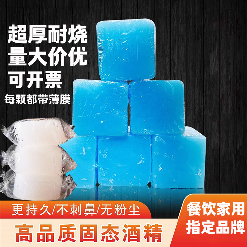 Blue Solid Alcohol Fuel for Hotels, Restaurants, and Businesses, Smokeless Dry Pot Hot Pot Barbecue Outdoor Ignition Solid Alcohol