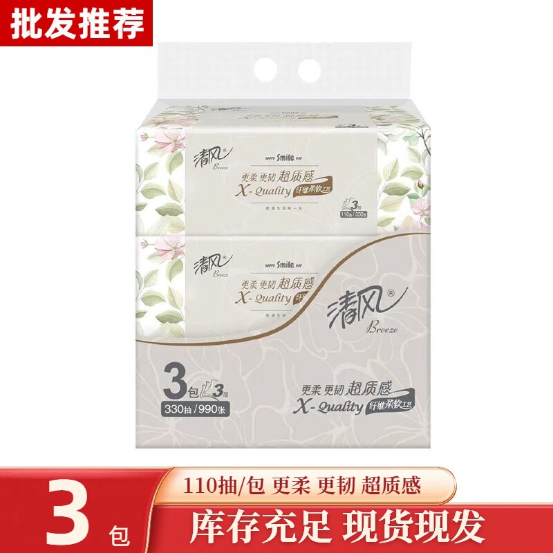 Qingfeng Tissue Paper 110 Sheets 3 Packs Ultra-Textured Sanitary Napkins Facial Tissues Household Large Box Wholesale Qingfeng Tissue Paper 110 Sheets 3 Packs Ultra-Textured Sanitary Napkins Facial Tissues Household Large Box Wholesale