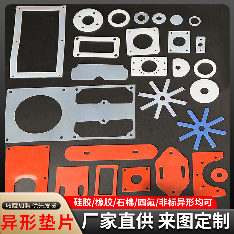 硅胶垫片橡胶平垫氟胶密封垫圈四氟O型圈三元乙丙聚氨酯异形定 制