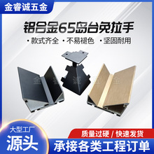 铝合金65岛台免拉手铝合金U型嵌入式柜门免拉手型材橱柜柜门把手
