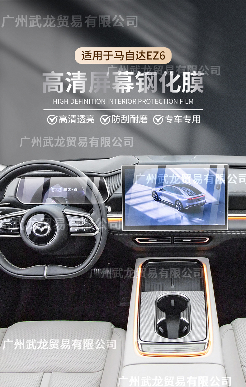 Suitable for 24-25 Mazda Ez-6 Instrument Navigation Screen Tempered Film Central Control Protective Film Automotive Supplies