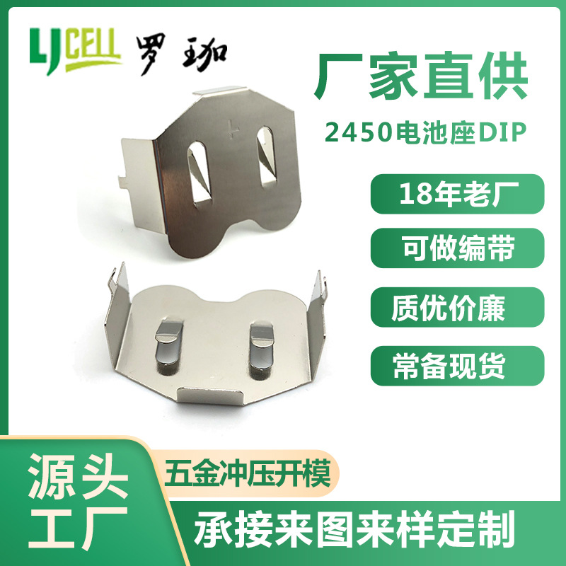 厂家直销CR2450插脚电池夹 0.25MM厚度 磷铜 cr2450电池架弹片