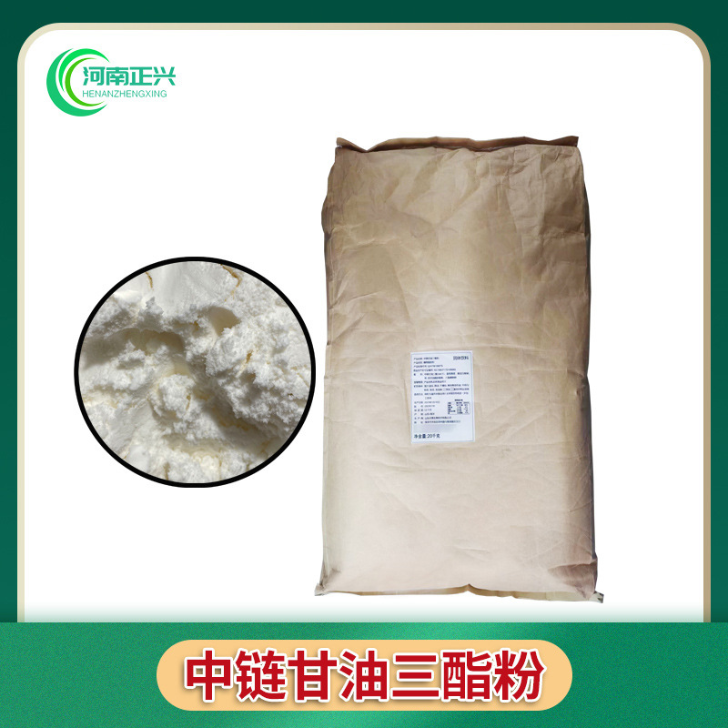 供应食品级中链甘油三酯粉 植物脂肪粉MCT 营养强化剂乳化剂