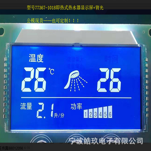 现货供应热水器液晶显示屏LCD屏背光屏LED液晶屏库存现货