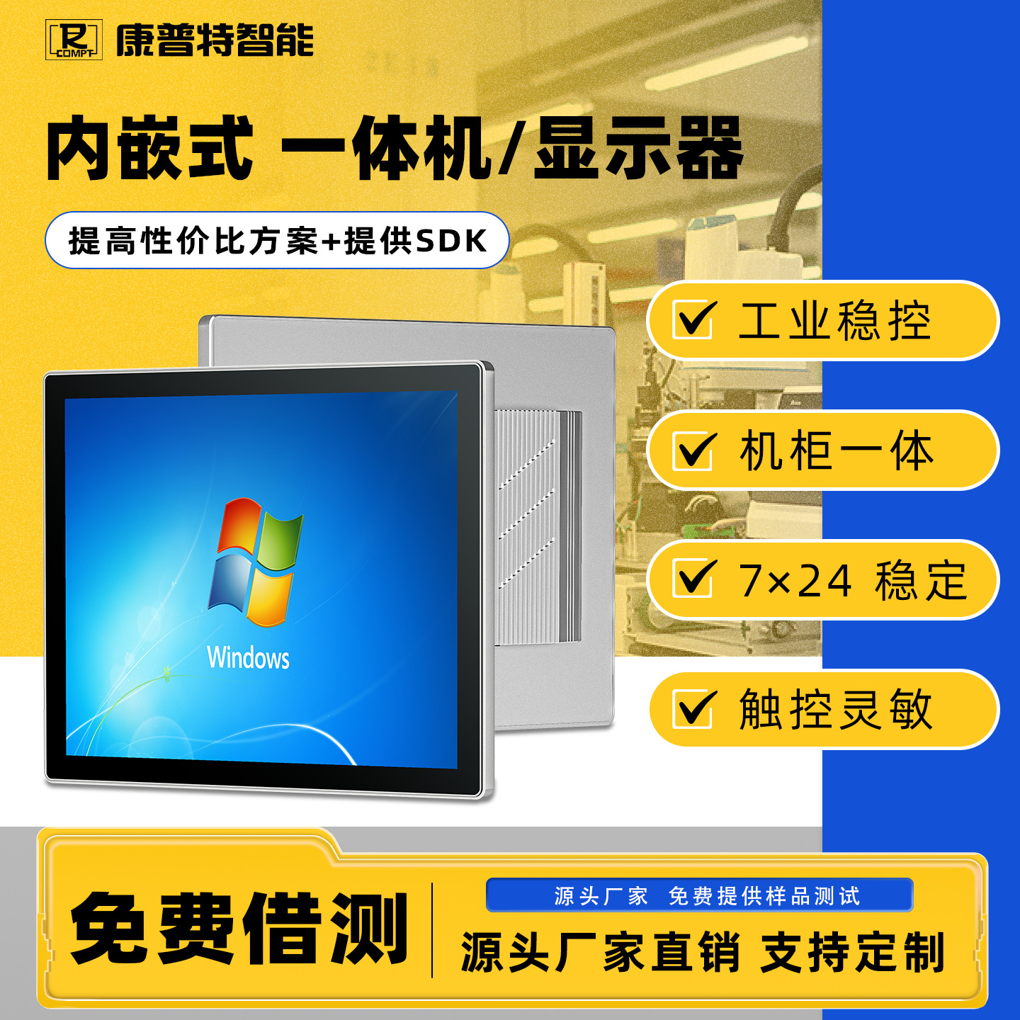 7寸~32寸工业电脑windows一体机内嵌式工业屏工控屏安卓触摸屏
