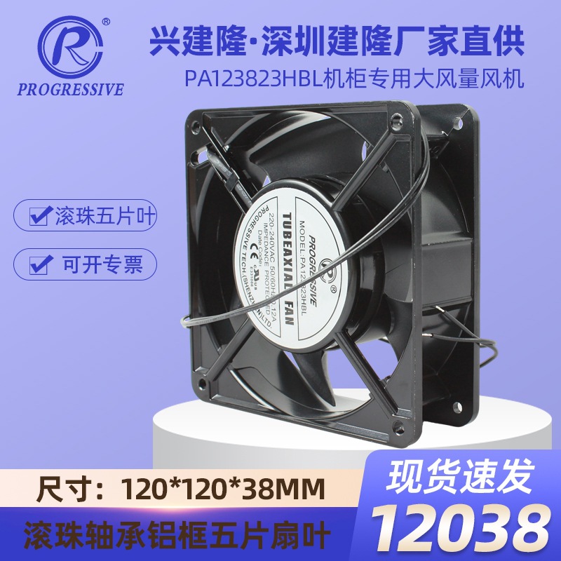 PA123823HBL ��Ҷ������12038����ɢ�ȷ��ȹ�ҵ�ŷ���