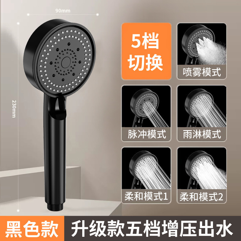 Cross-Border Black Warrior Showerhead for Home Use, Multifunctional Five-Speed Adjustable Pressurized Handheld Shower Set Wholesale Showerhead