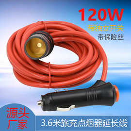 120W车载点烟器母座 带开关 车充转换器 电源户外照明线3.6米批发