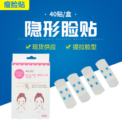 啞光修臉貼 抖音同款修臉隱形V臉貼小臉貼防水透氣薄款40片裝