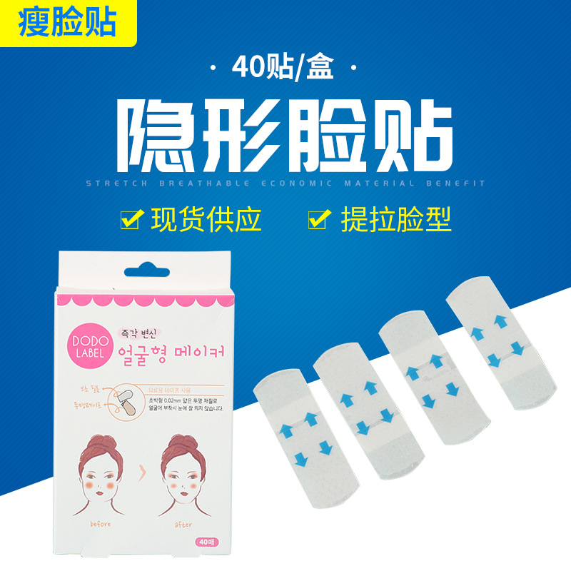 啞光修臉貼 抖音同款修臉隱形V臉貼小臉貼防水透氣薄款40片裝