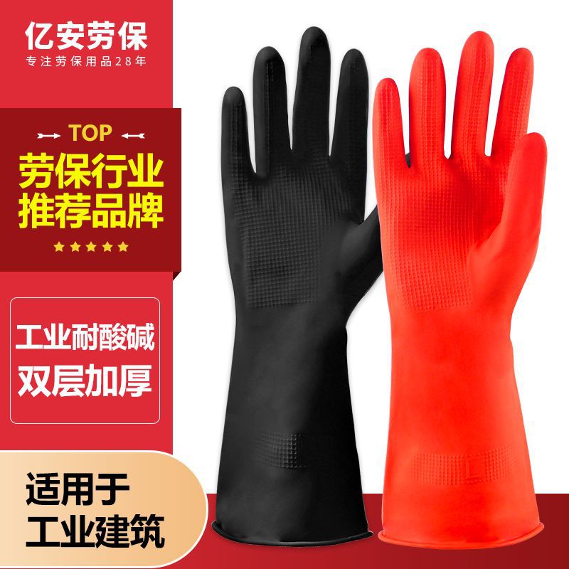 东方红家务家用加厚乳胶厨房耐酸碱工业防水清洁洗碗洗衣双层手套
