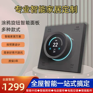 涂鸦Zigbee旋钮调光LED智能面板开关APP远程控制全屋智能家居定制