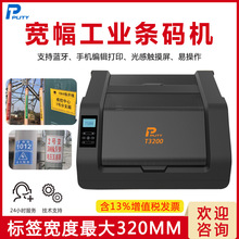 PUTY普贴T-3280条码打印机国网电力胶带电线杆标识牌标签机T-3200