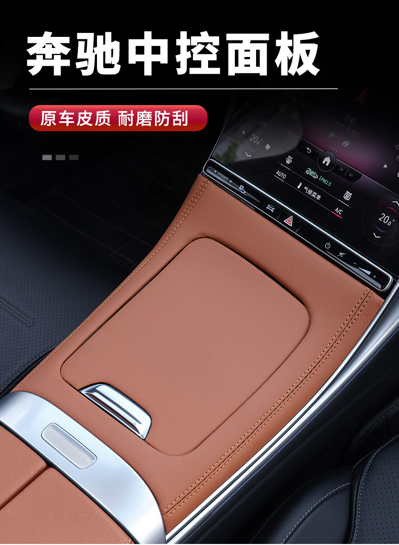 Mercedes-Benz Glc300L New C-Class C260L Leather Center Console Panel C200L Interior Accessories Protective Film Modification Decoration