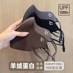 加绒秋冬防寒保暖口罩简约百搭羊绒蛋白全脸保护罩防晒透气抑菌女