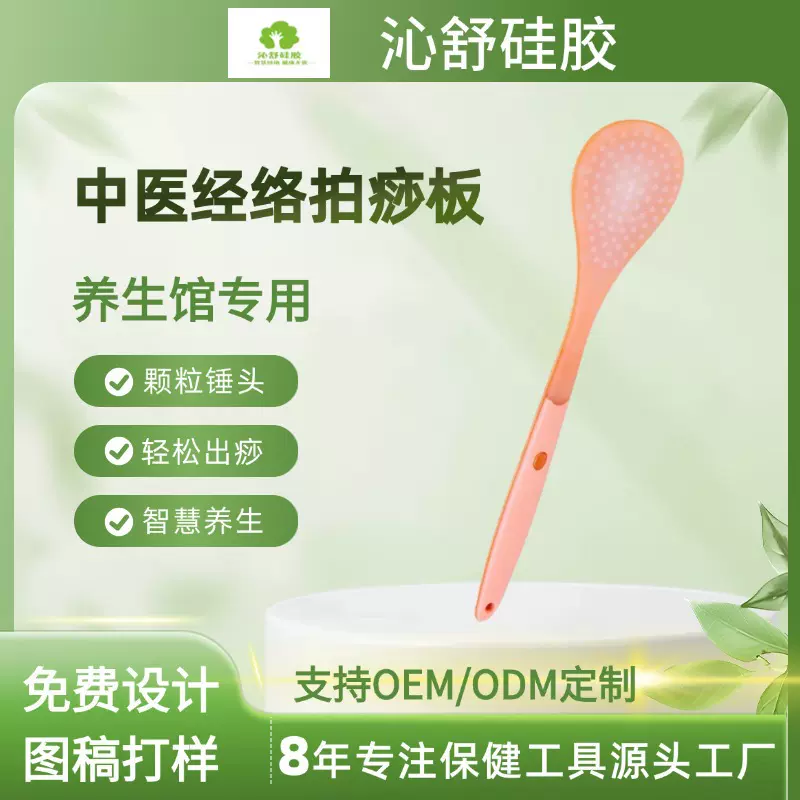 硅胶健康保健疏通敲打拍痧板肩颈背部捶打按摩放松全身按摩拍打板