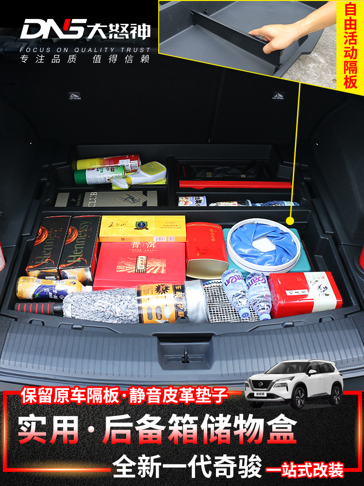 14-25款奇骏荣耀经典车载后备箱尾箱收纳柜储物盒置物箱改装