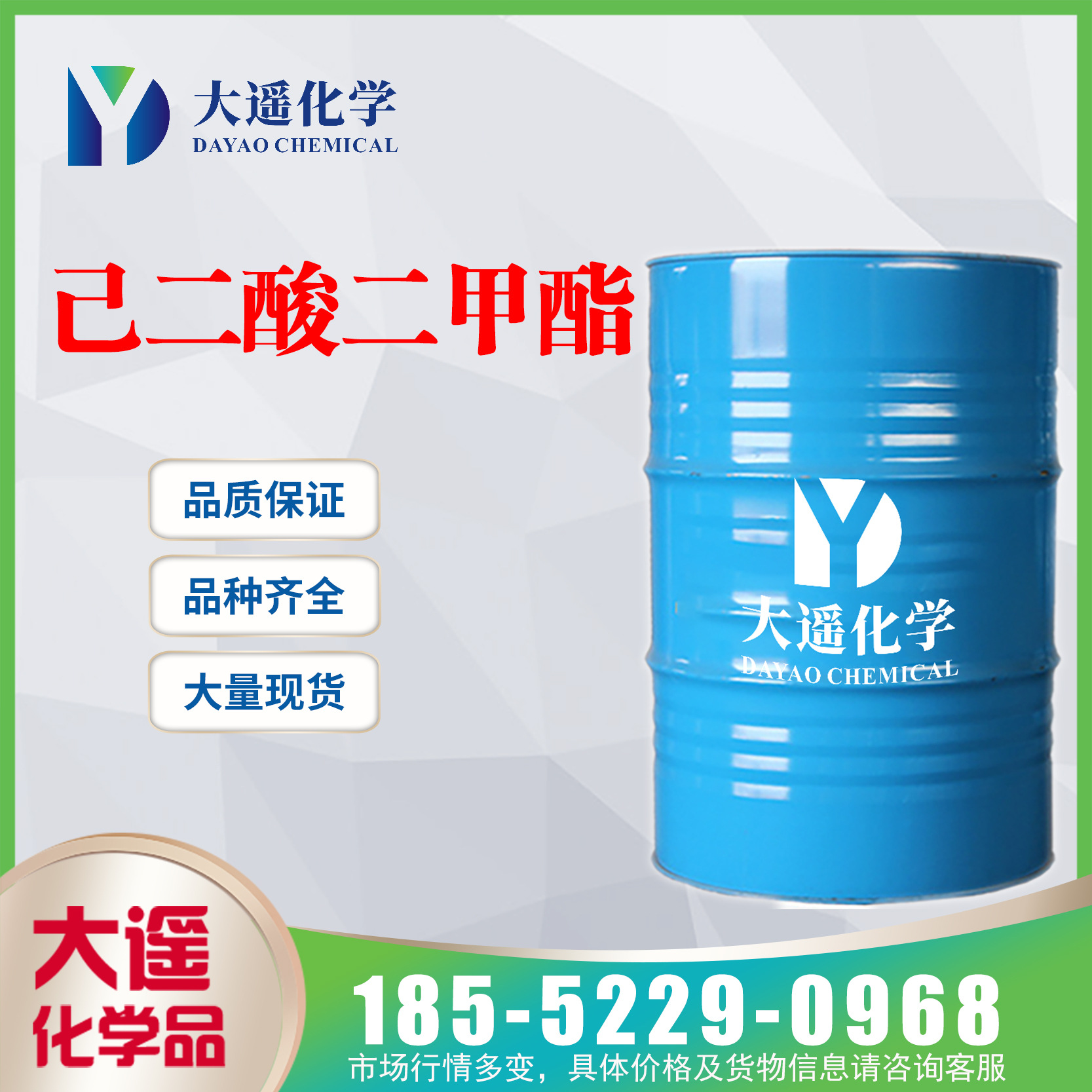 现货供应 己二酸二甲酯 DMA 己二酸双甲酯 增塑剂 工业级627-93-0