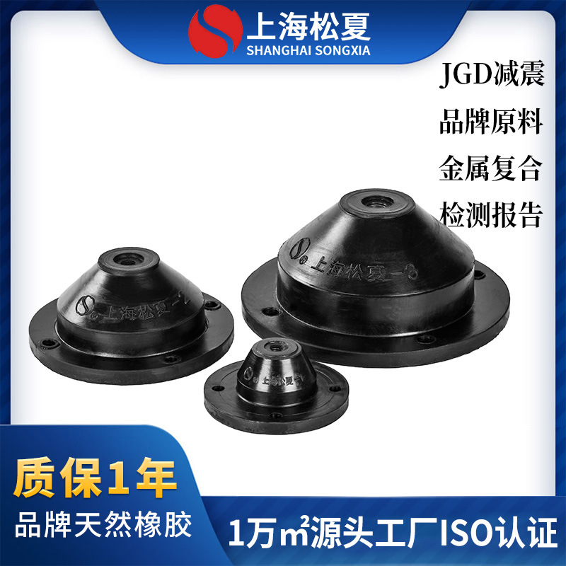 【松夏】JGD型橡胶剪切隔振器减振 水泵圆形减震器隔震缓冲防震垫