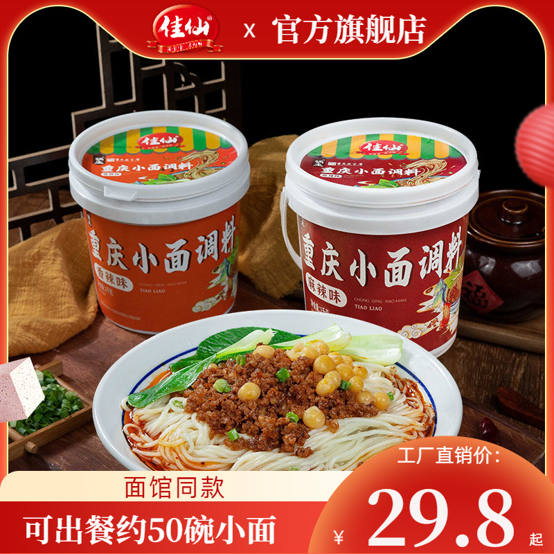 重庆小面调料商用桶装地道家用麻辣面条拌面酱料佐料