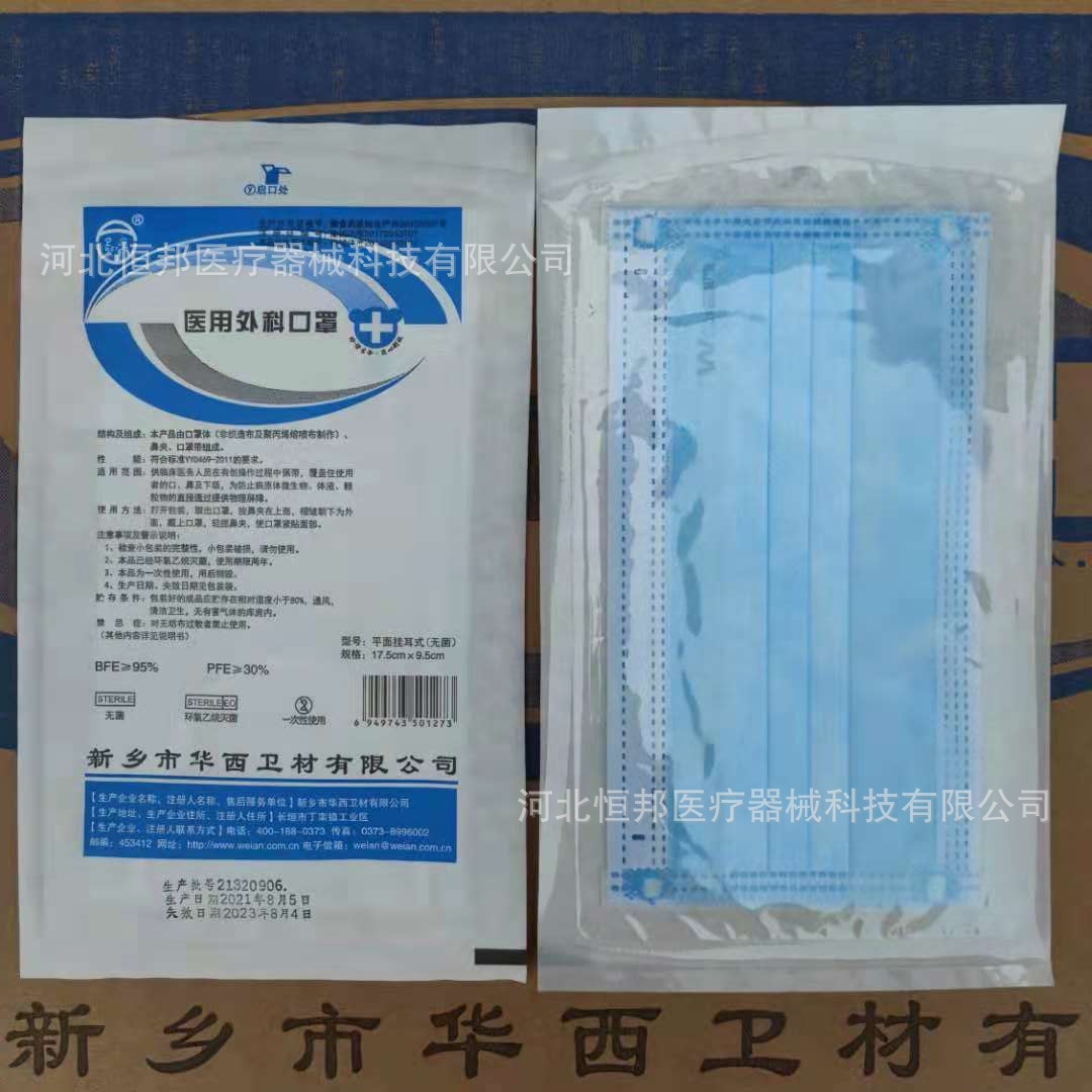 华西卫安医用外科口罩独立包装50只/盒三层灭菌医用外科口罩|ms