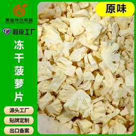 花果茶;烘焙原料;冻干粉/块冲饮