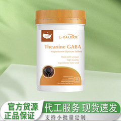 テアニン-GABA 36g/ボトル 工場直販、承認済み、発送可能