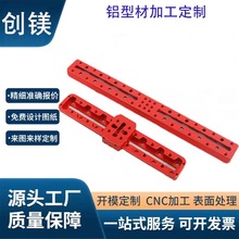 铝型材挤压 铝板CNC加工 铝合金望远镜配件 导星镜 鸠尾板 燕尾槽