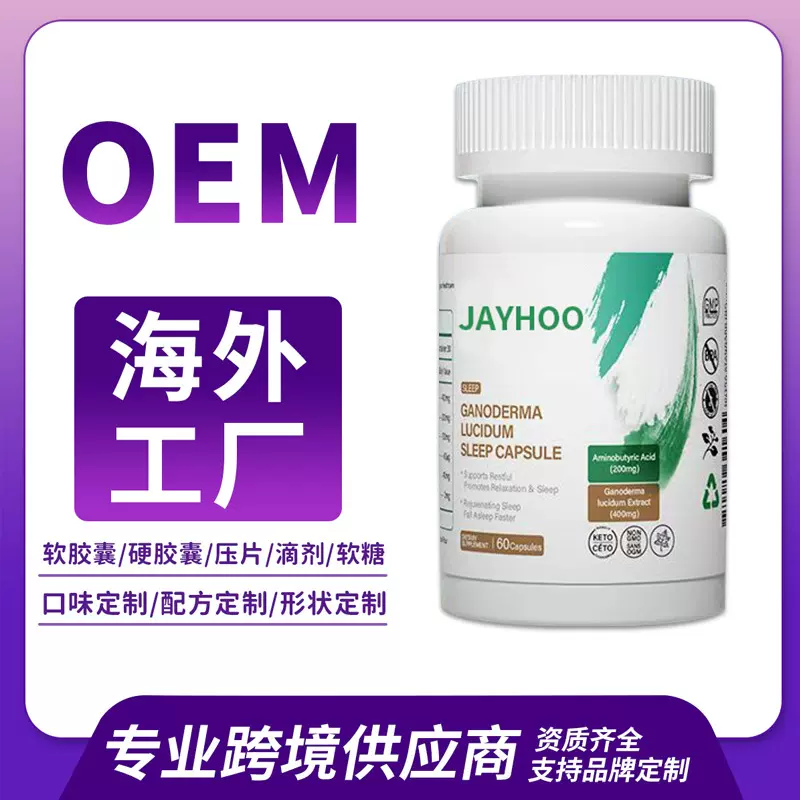 看样【美国工厂】睡眠片褪黑素胶囊胶囊保税仓供应链跨境电商直播